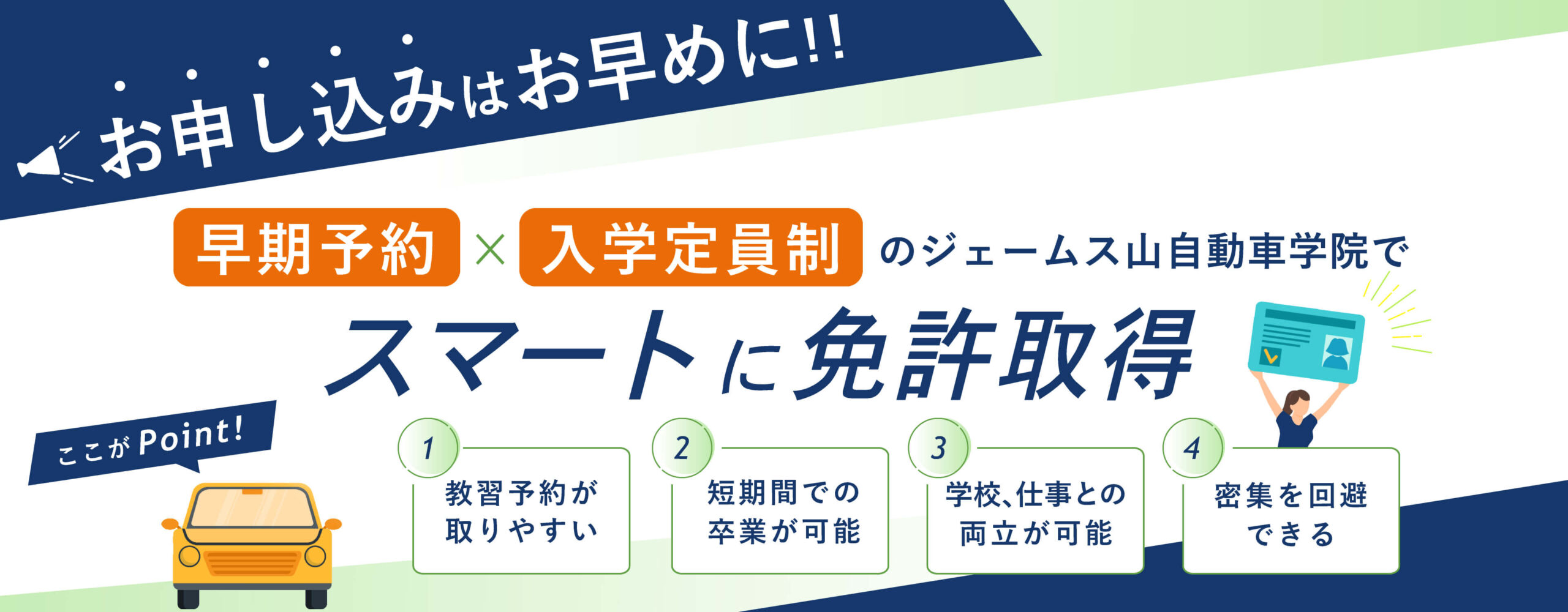 お申し込みはお早めに！